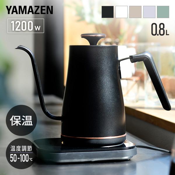 山善（YAMAZEN） 電気ケトル ケトル 電気 おしゃれ 温度調節 保温 0.8L