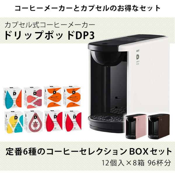 ドリップポッド カプセル式コーヒーメーカー DRIP POD コーヒー