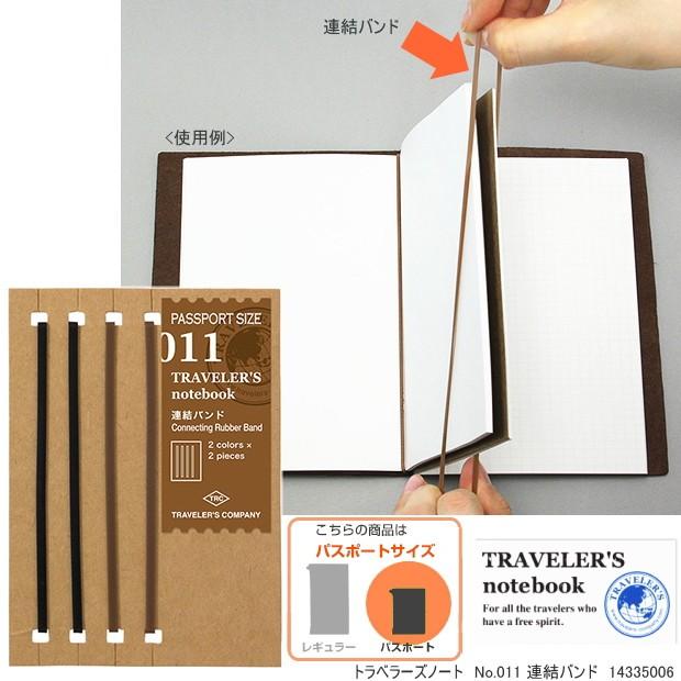 トラベラーズノート リフィル パスポートサイズ 連結バンド 011