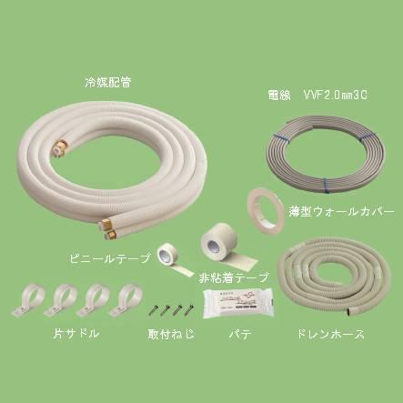 関東器材/KANTO】 3P-203SP エアコン配管セット 新冷媒対応2分3分3m