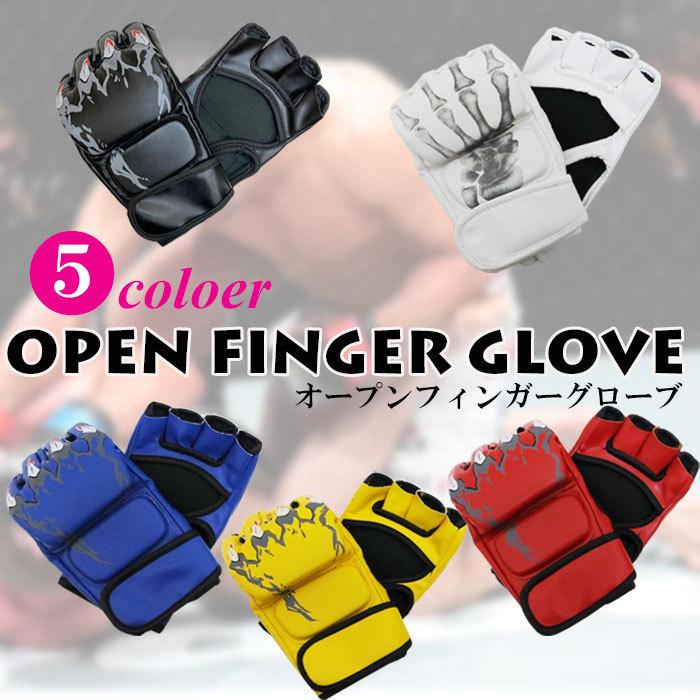 オープンフィンガーグローブ パンチンググローブ ボクシンググローブ