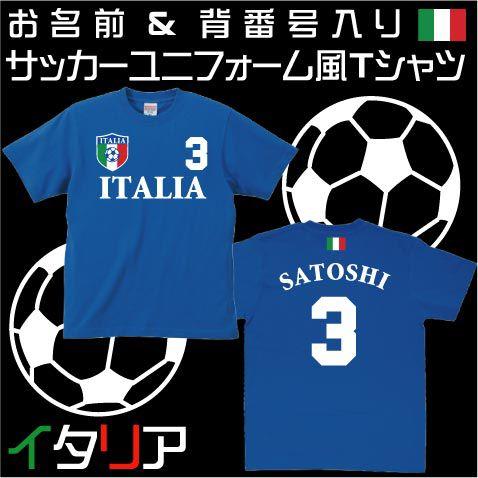 サッカーユニフォーム イタリア ITALIA 代表ユニフォーム ワールド