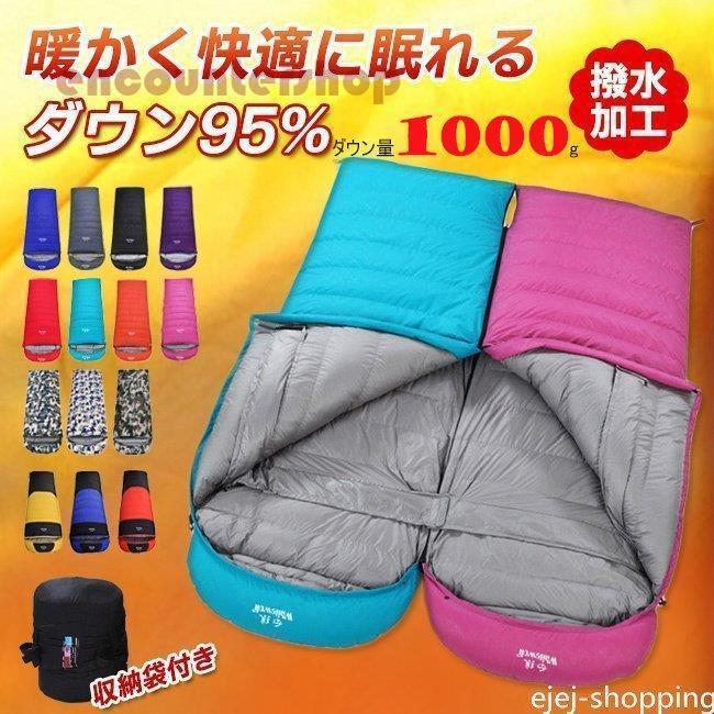 ダウン95% 寝袋 シュラフ【ダウン量1000g】アウトドア レジャー