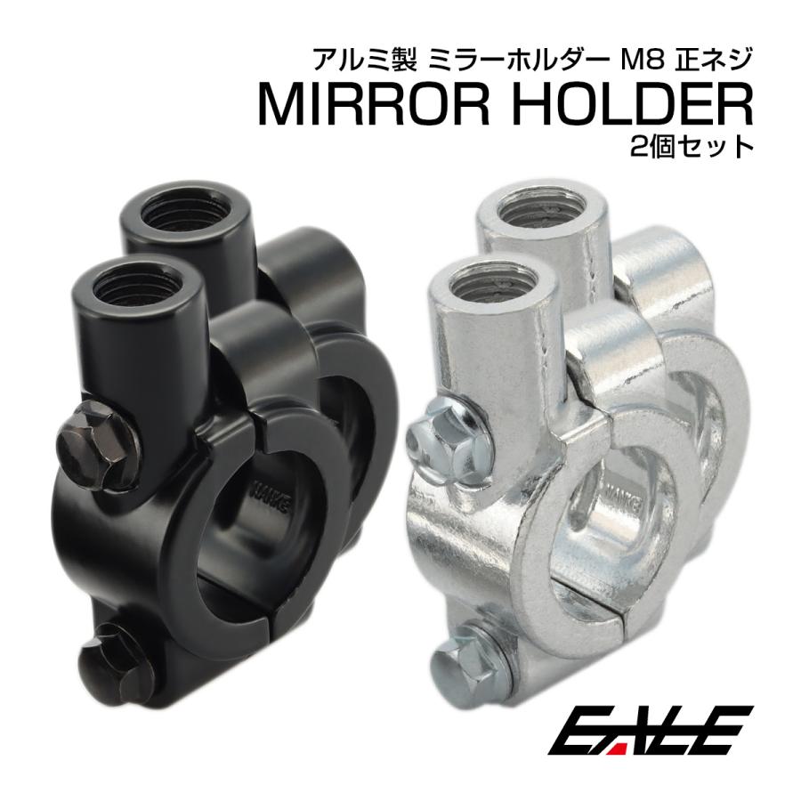 バイク M8 正ネジ ミラー ホルダー アルミ合金製 2個セット 22.2mm