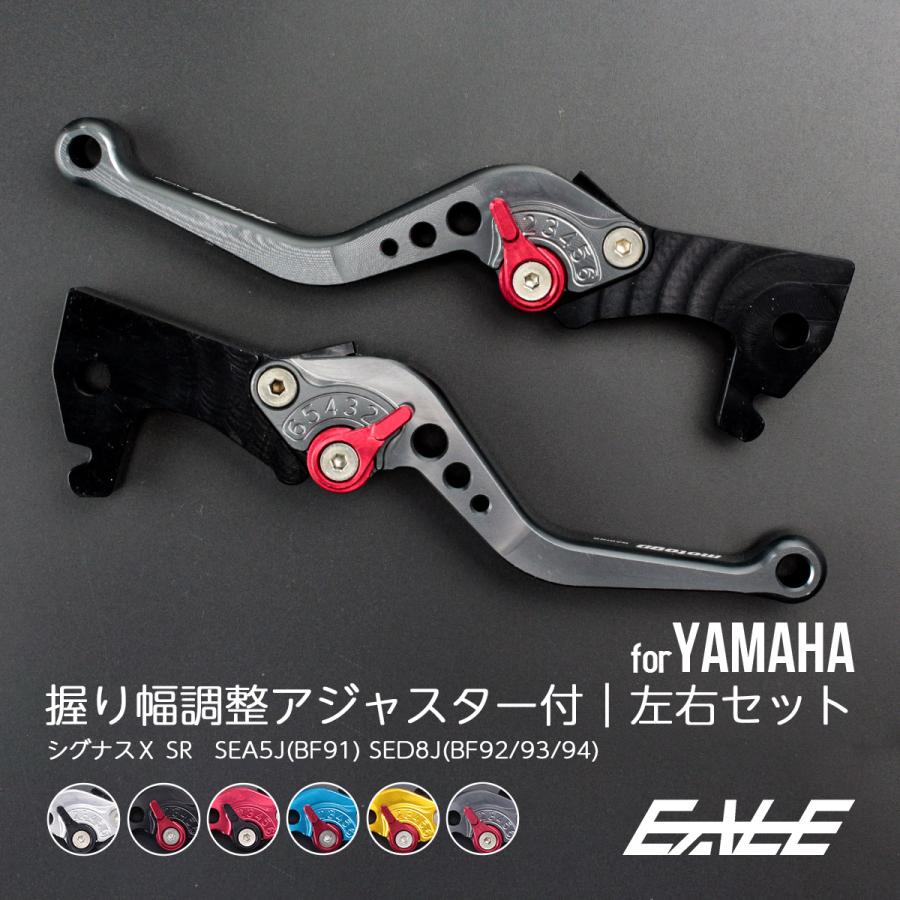 シグナス ブレーキレバー 左右セット シグナスX SR 4代目 角度 調整