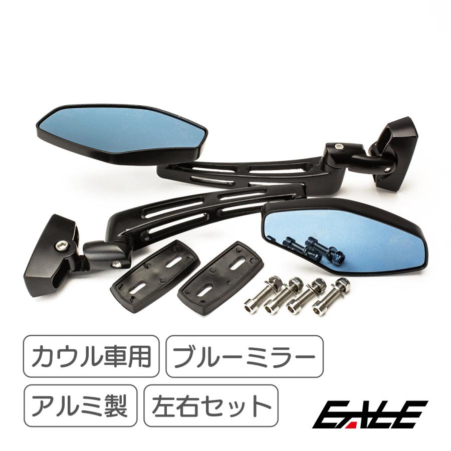 ブルーミラー カウリングミラー ポリゴン アルミ カウルミラー 凸面鏡