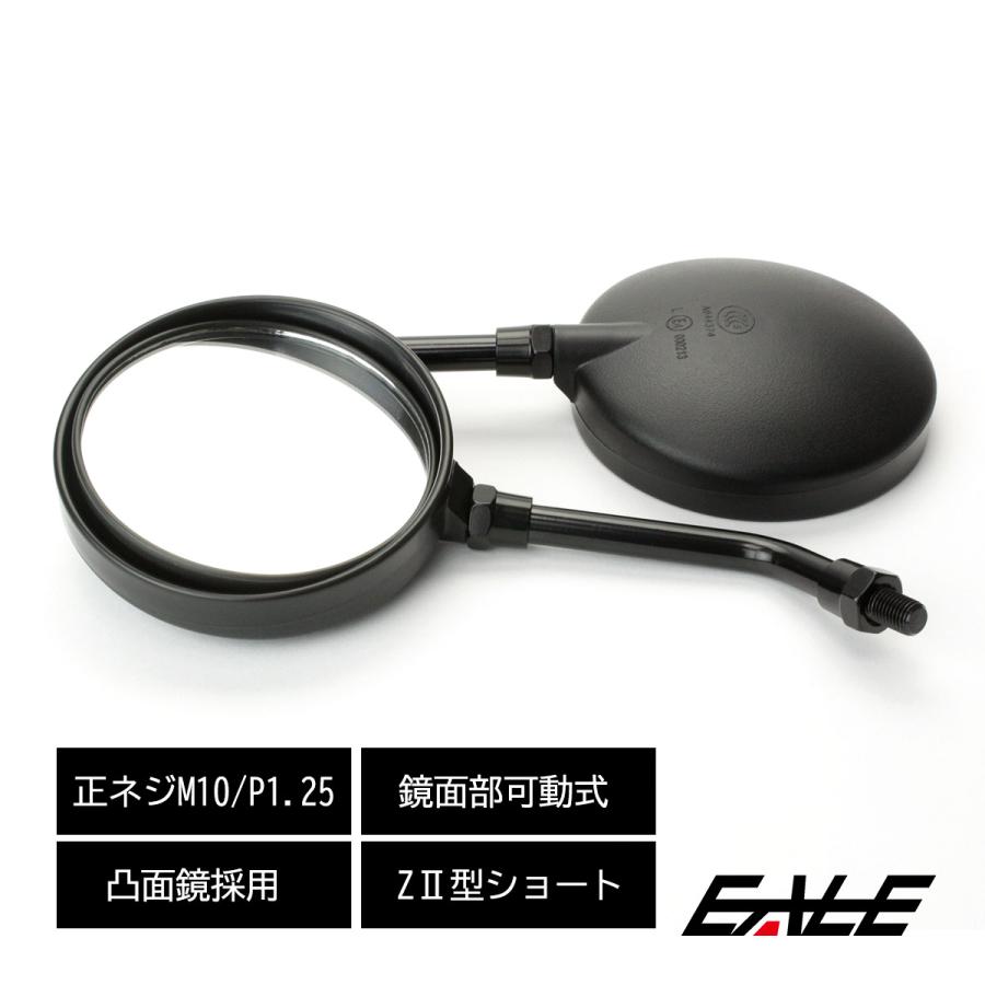 バイク ミラー ショートアーム Z2タイプ 左右セット M10 正ネジ 凸面鏡