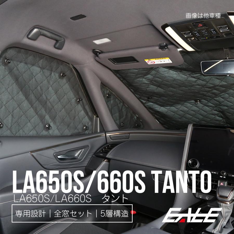 タント LA650S LA660S サンシェード タントカスタム 全窓セット 車中泊