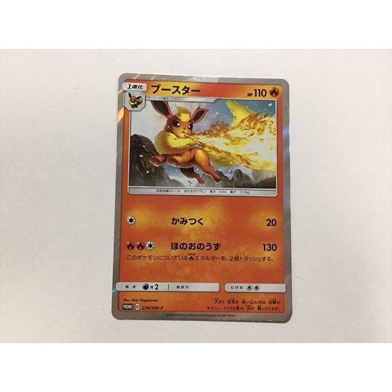 Pokemon（ポケモン） S234【ポケモン カード】 ブースター プロモ 274