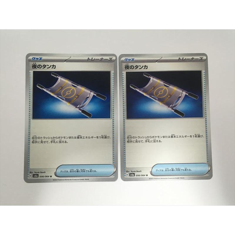 Pokemon（ポケモン） ZB188【ポケモン カード】 夜のタンカ SV6a 056