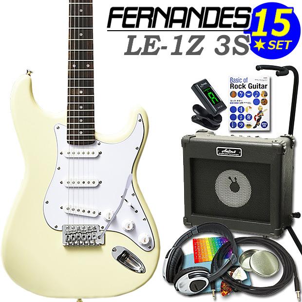 FERNANDES（フェルナンデス） LE-1Z 3S CW エレキギター 初心者セット