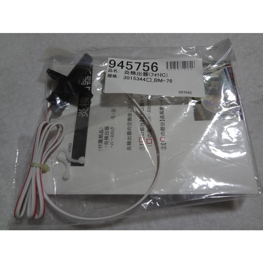 長府製作所 石油風呂釜用バーナー BM-76 JPK-N6用炎検出器 フォトIC