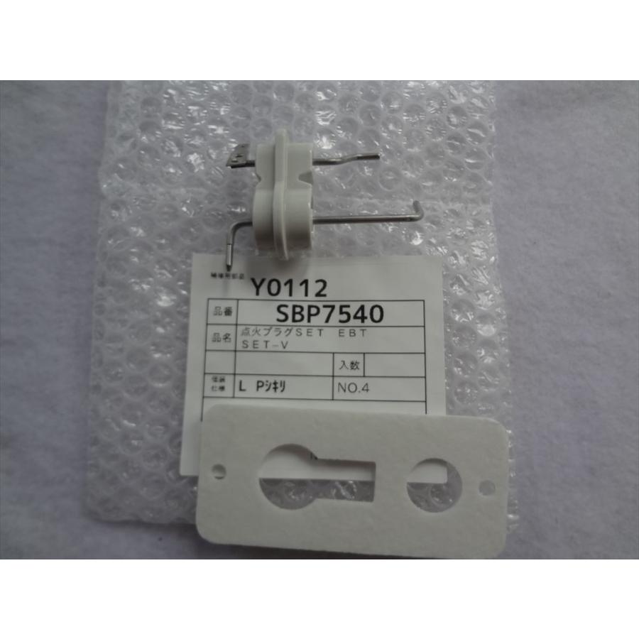 ☆在庫有 ノーリツ 純正 SBP7540 GT-2450ARX 等用点火プラグ 給湯器