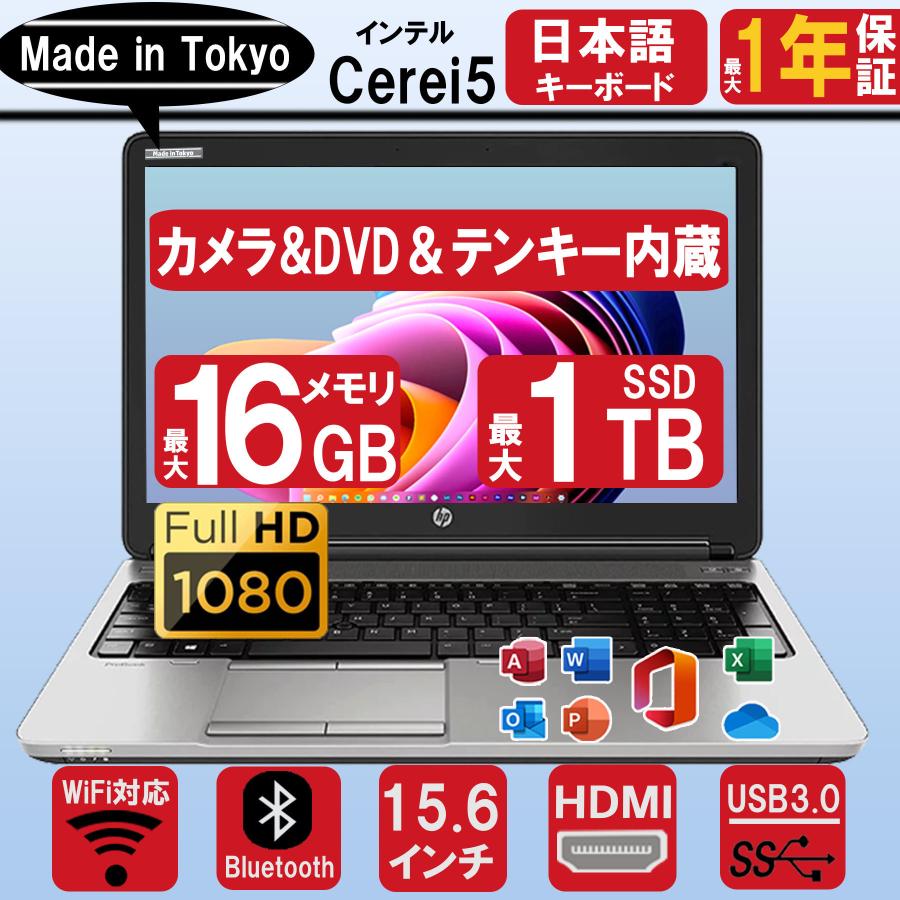日本HP ノートパソコン 中古 Office搭載 windows11 HP 450G3 FHD15.6型