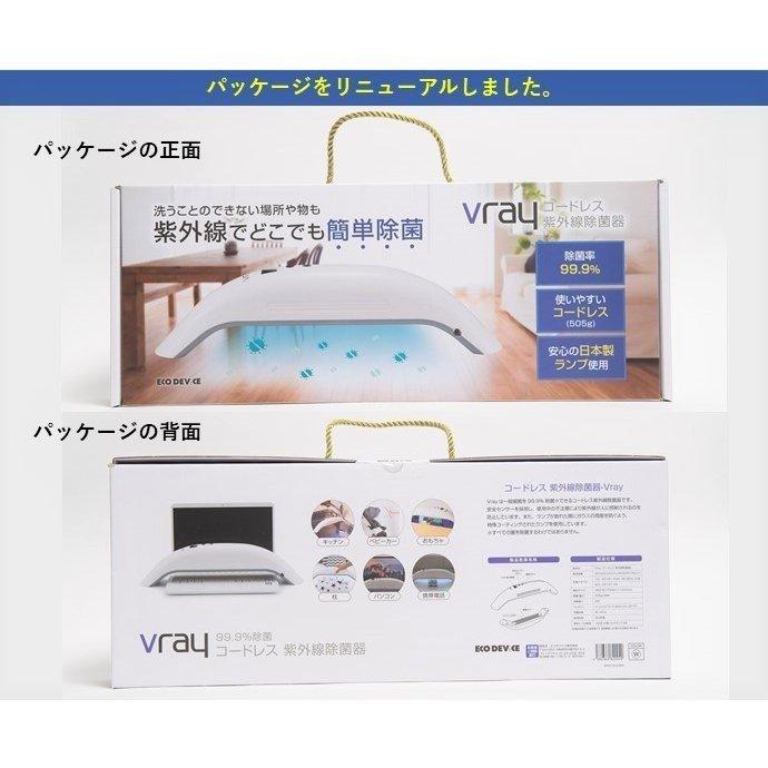 正規品】Vray uvc除菌器 紫外線 uvc除菌 99.9％ 除菌 UVCランプは安心