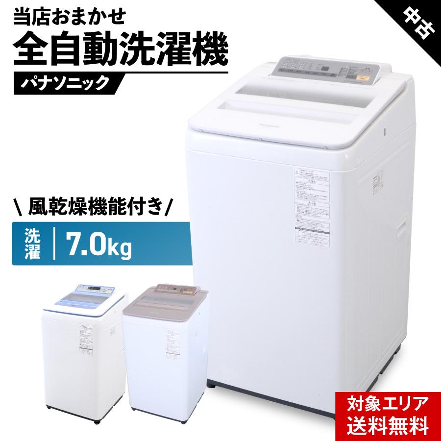 ビートウォッシュ 洗濯機 当店おまかせ パナソニック 縦型全自動 7.0kg