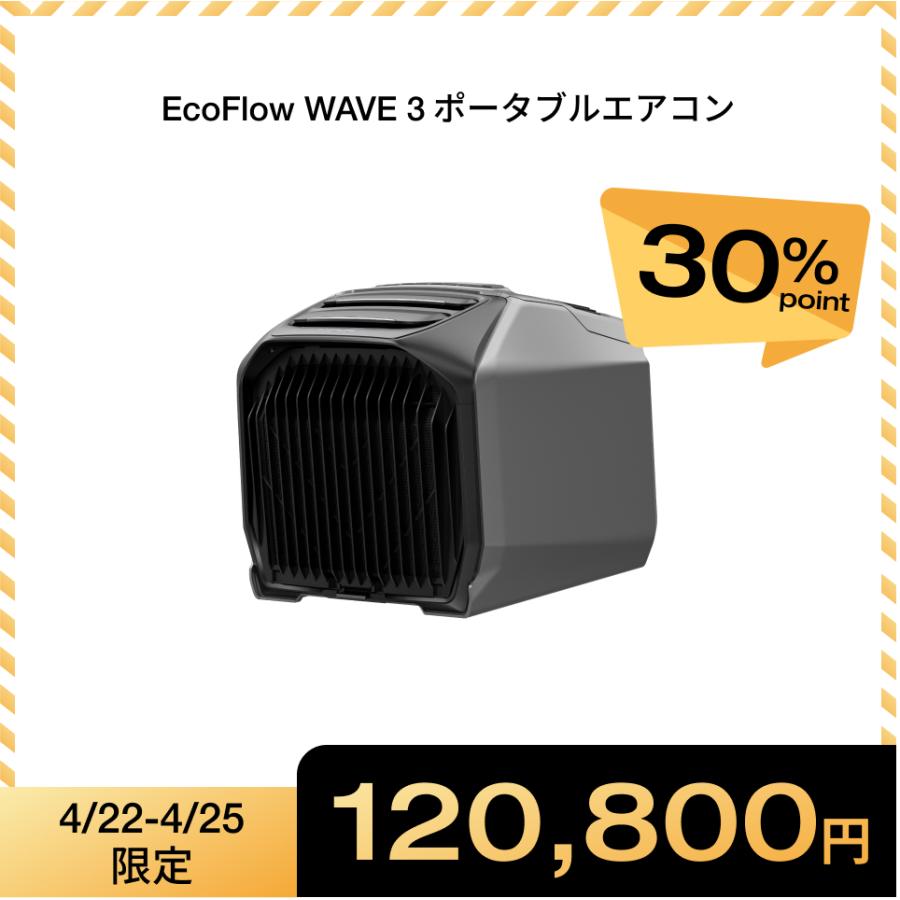 ECOFLOW 夏＆冬両用 EcoFlow WAVE 3 ポータブルエアコン 冷風機 冷暖房