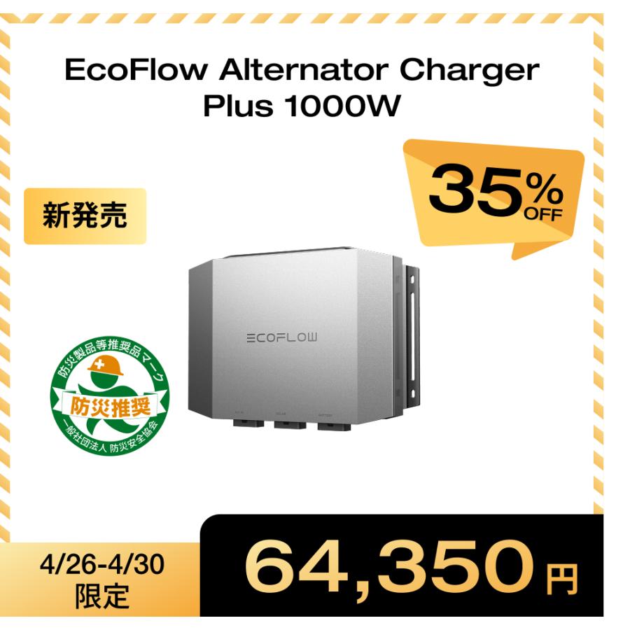 ECOFLOW 新発売！EcoFlow 1000W Alternator Charger 走行充電器