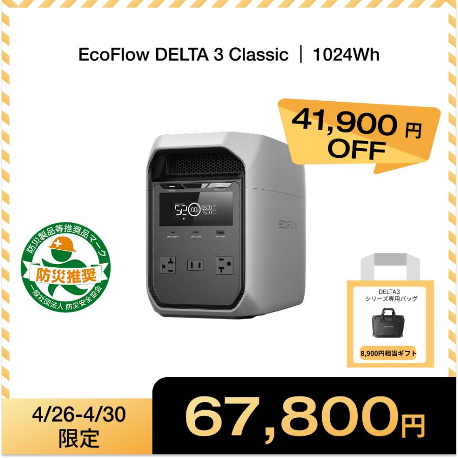 ECOFLOW 防災 ポータブル電源 大容量 EcoFlow DELTA 3 1024Wh 蓄電池