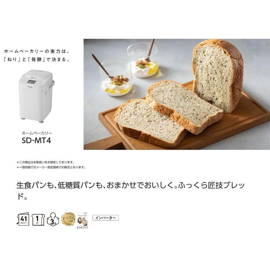 Panasonic（パナソニック） ホームベーカリー 1斤タイプ ハーフ食パン
