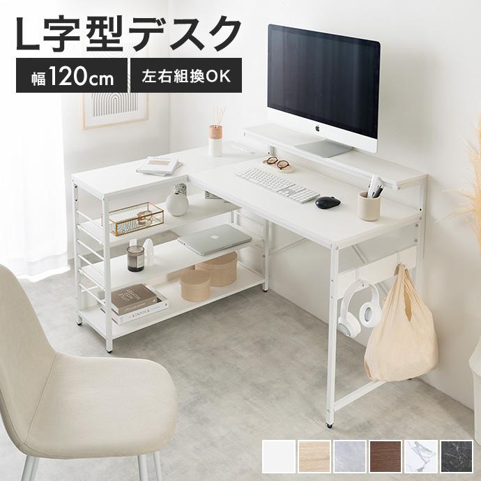 L字デスク デスク l字型 エル コーナー 収納 可動棚 デュアル モニター