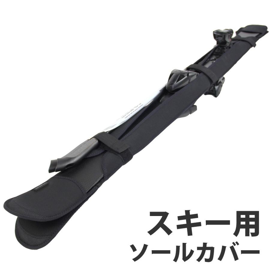 スキーソールカバー スキー ソールカバー 板 ストック収納 スキー