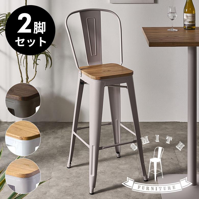 ELEMENTS カウンターチェア 背もたれ付き スチール製 木製 座面 2脚