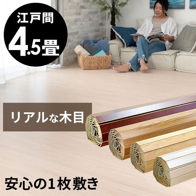 ELEMENTS ウッドカーペット 4.5畳 江戸間 260×260cm DIY 簡単 敷くだけ