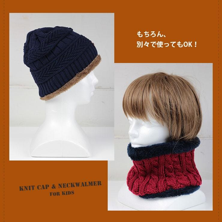 ニット帽 キッズ 子供 ネックウォーマー セット スヌード 男の子