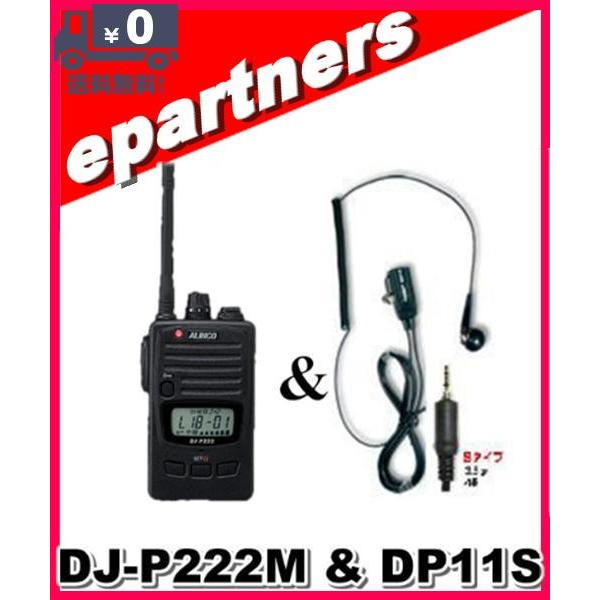DJ-P222(M) DJP222(M) & DP11S 第一電波工業、EM14S同等品 インカム