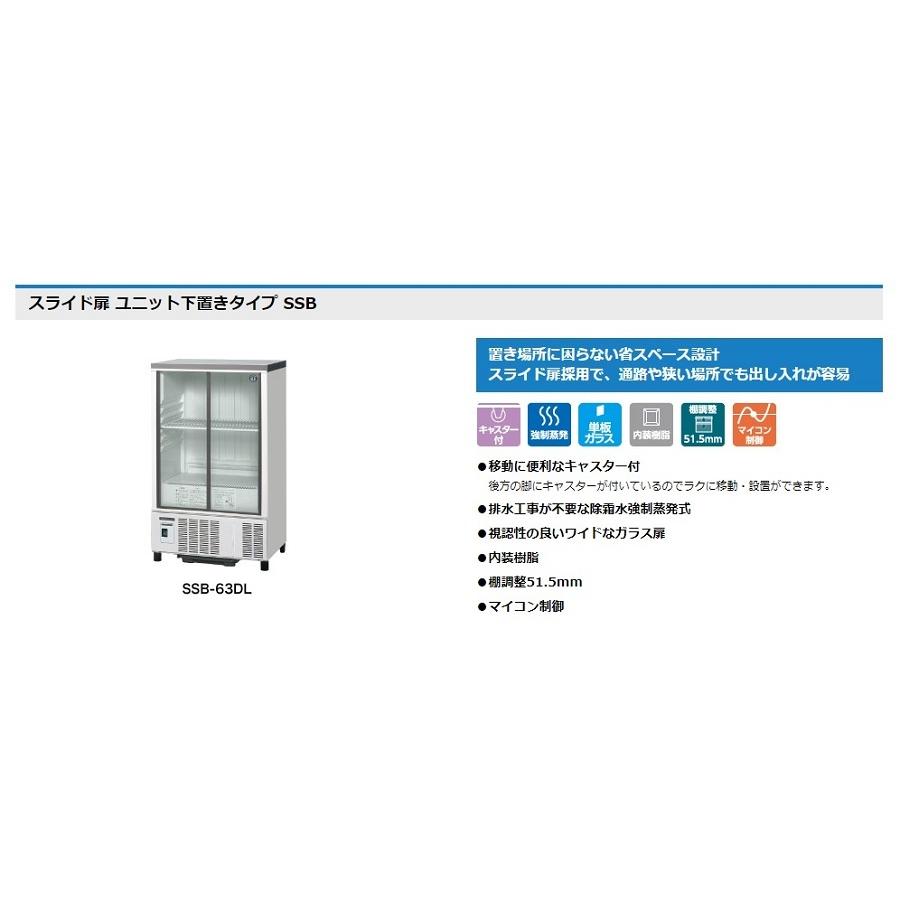 ホシザキ（HOSHIZAKI） ホシザキ・星崎 冷蔵小型ショーケース(スライド