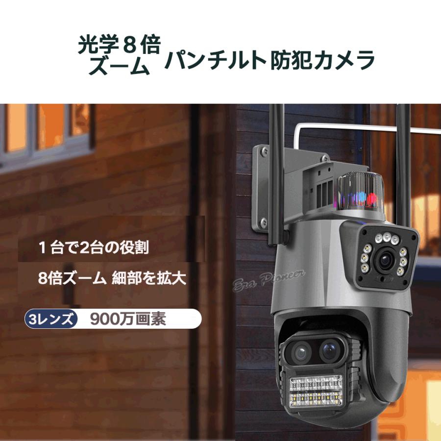 防犯カメラ 8倍光学ズーム 屋外 wifi パンチルト 自動追跡 3眼レンズ