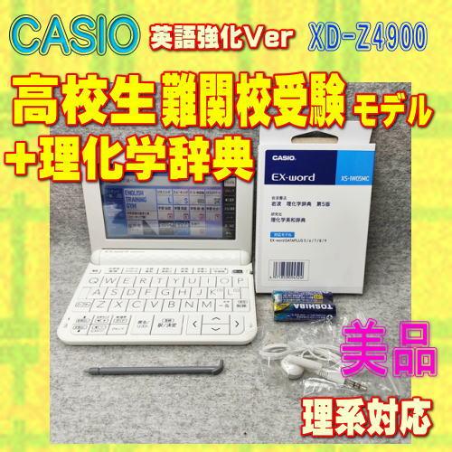 EX-word 【美品】CASIO 電子辞書 高校生 難関大受験+理系ソフト付 XD