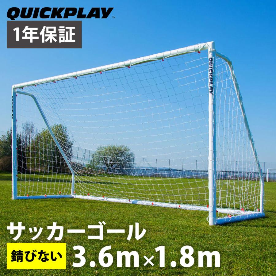 QUICKPLAY（クイックプレイ） サッカーゴール 3.6m×1.8m (12×6ft