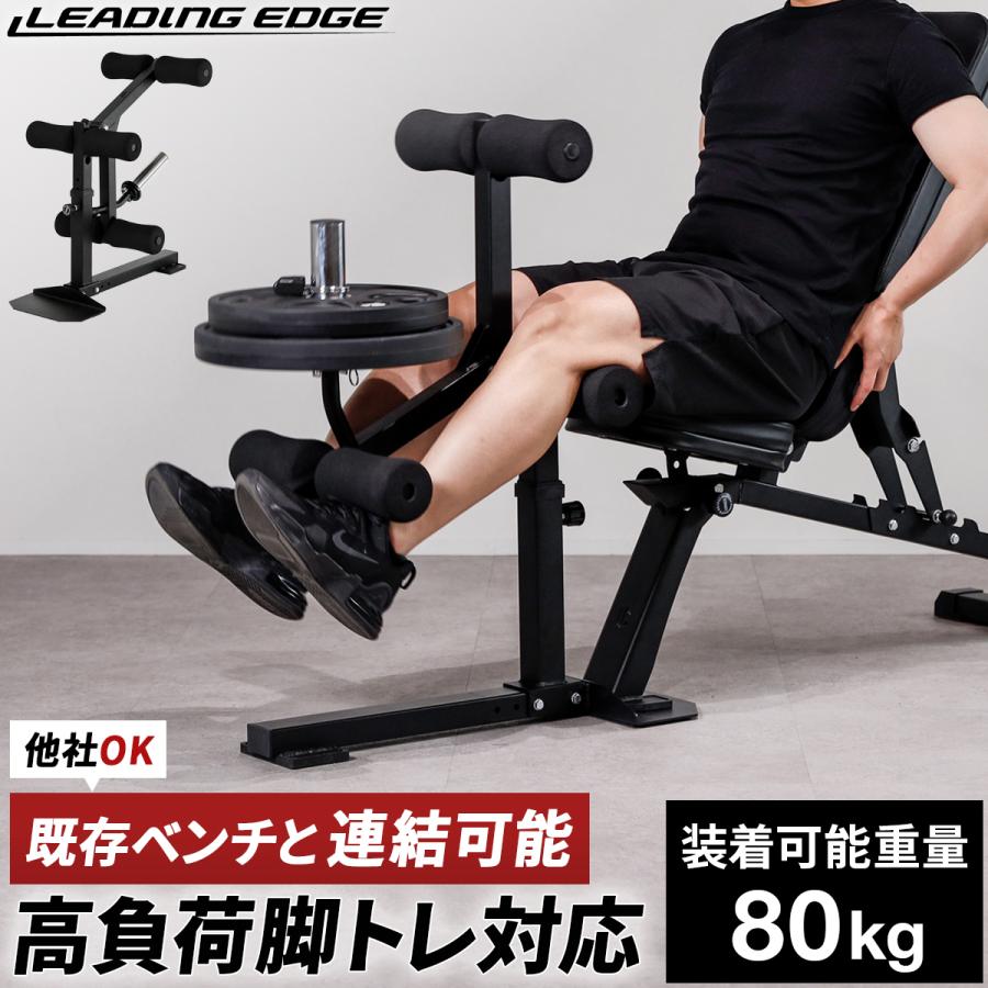 LEADING EDGE（リーディングエッジ） レッグエクステンション