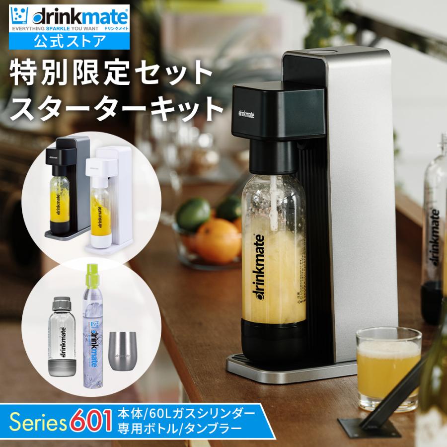 drinkmate 炭酸水メーカー 公式ストア限定セット Series601 スターター