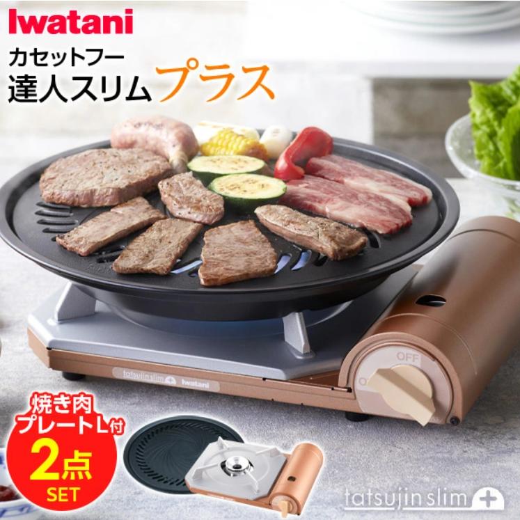 カセットフー イワタニ カセットコンロ 焼肉プレート 2点セット コンロ