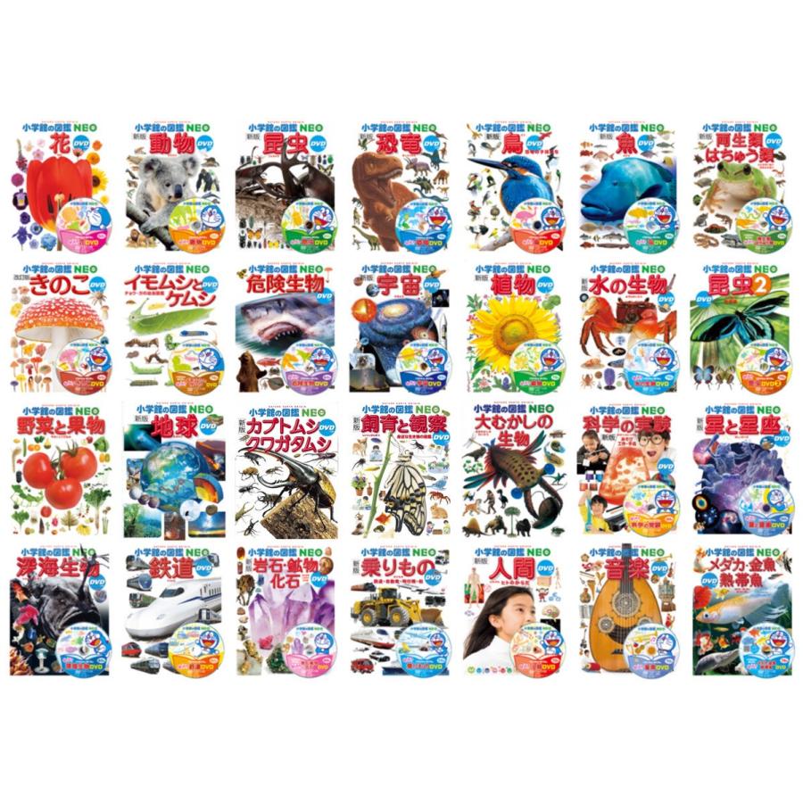 小学館の図鑑NEO 28巻セット : 代官山 蔦屋書店 ヤフー店 - 通販