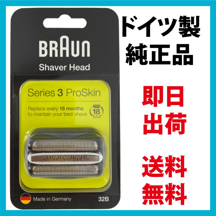 BRAUN Series 3 ブラウン 替刃 32B (送料無料 即日出荷 保証付