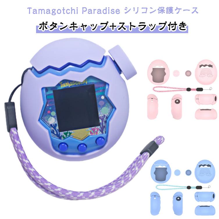 Tamagotchi Paradise シリコン保護ケース たまごっち パラダイス用