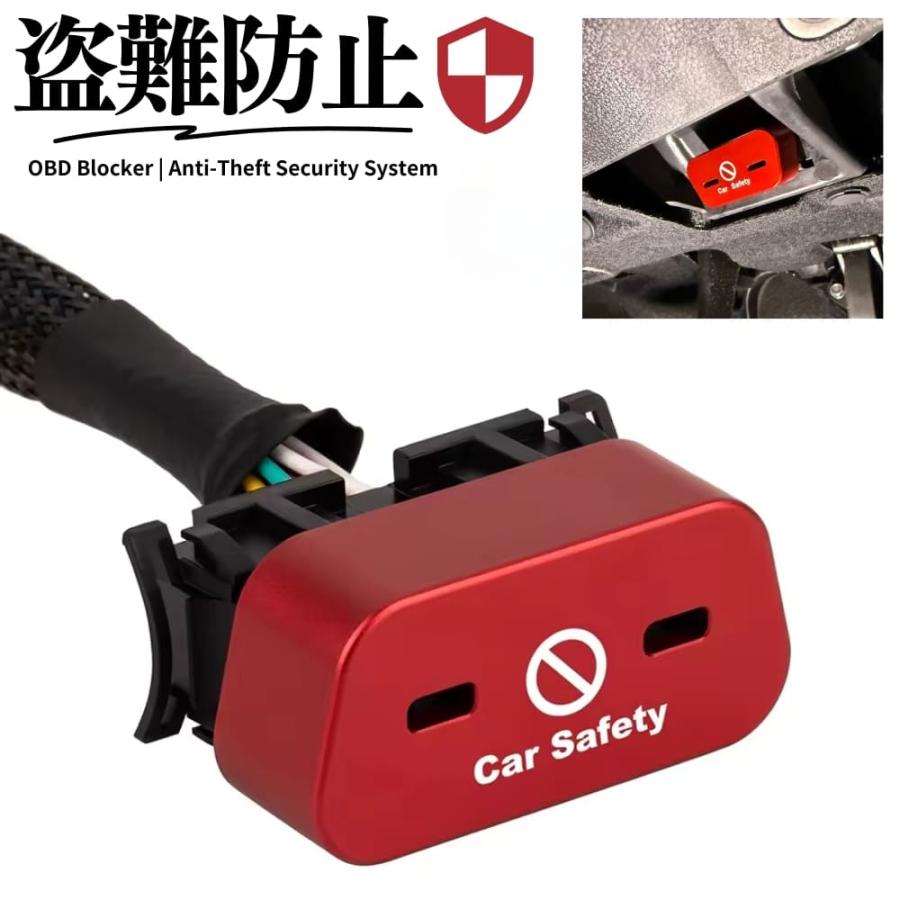 OBDブロッカー 高強度アルミ合金 [レッド] Z34 フェアレディZ 車両盗難