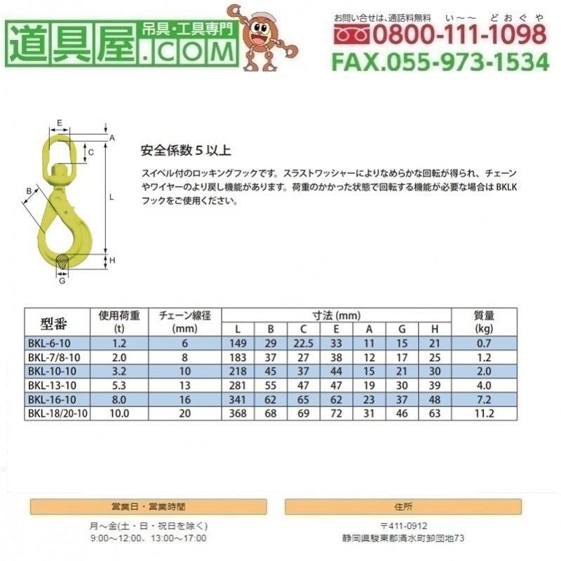 マーテック スイベルフック 使用荷重5.3T : 道具屋.com - 通販 - Yahoo