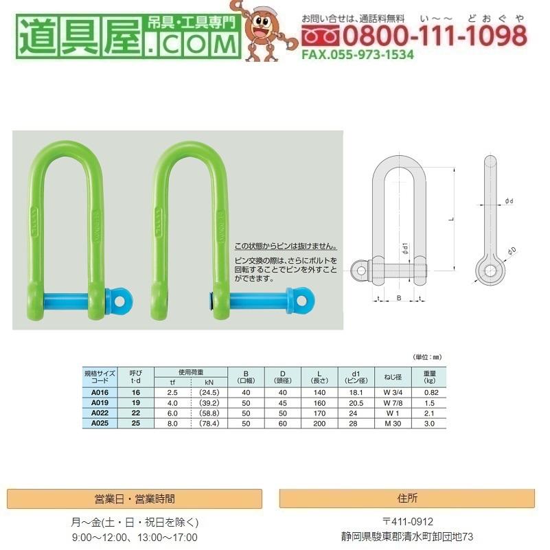 コンドー 強力合体長シャックル 脱落防止 使用荷重2.5T 10個入り