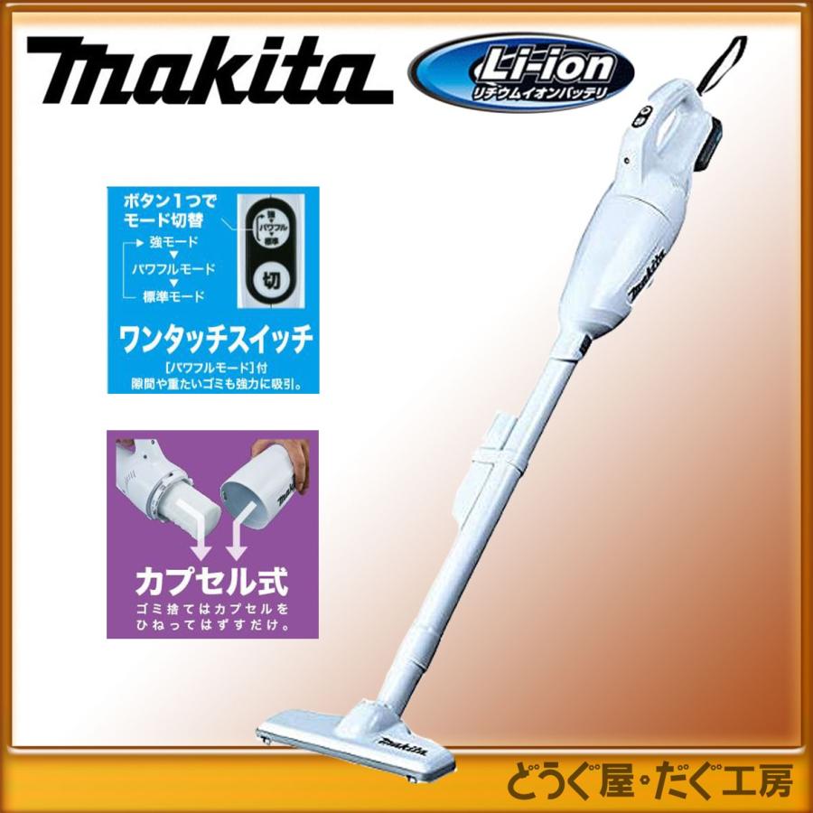 マキタ（makita） 大人気商品！ 10.8V 充電式クリーナ CL108FDSHW(1.5