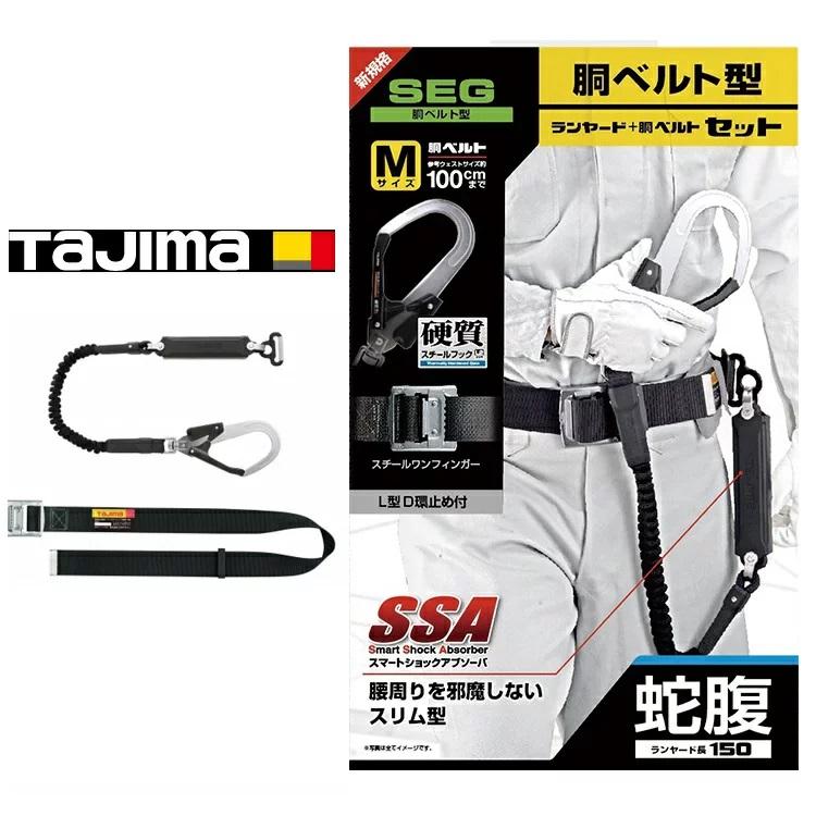 Tajima（タジマ） 新規格 胴ベルト型 安全帯 B1SMJR-AL2BK 胴ベルト
