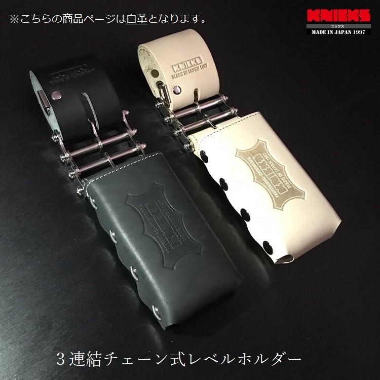 ニックス KNICKS 本革工具ホルダー KNS100LDX3 総ヌメ革 3連結チェーン