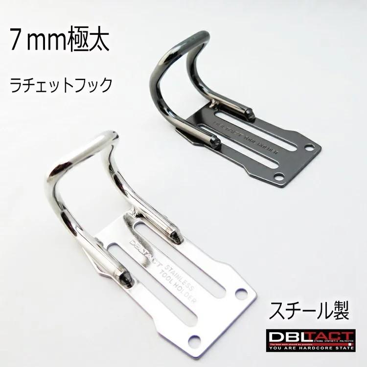 三共コーポレーション ダブルタクト DBLTACT ツールフック 工具差し