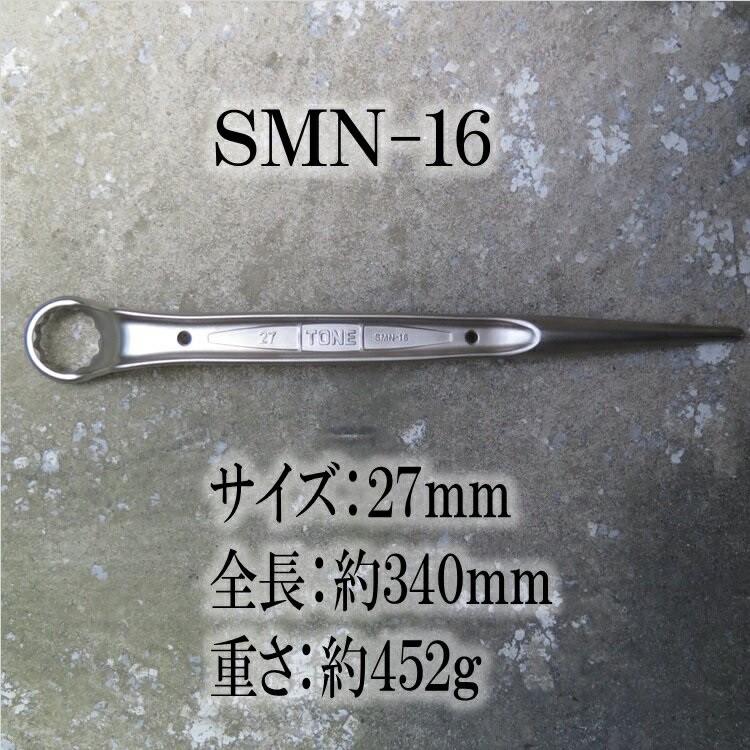 TONE（トネ） メガネレンチ 27mm M16 シノ付メガネレンチ 5分/SMN16