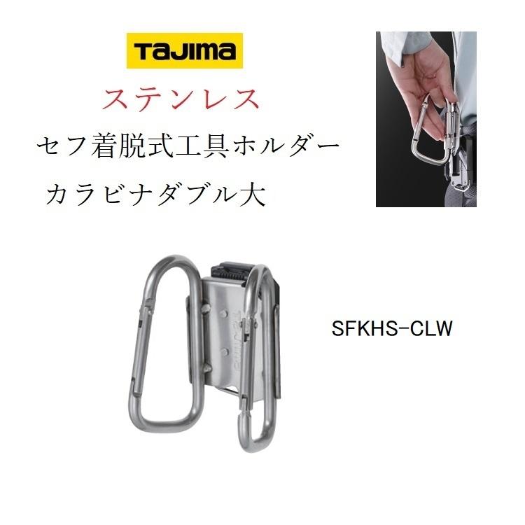 Tajima（タジマ） カラビナ 工具差し セフ着脱式工具ホルダー