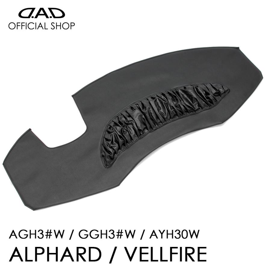 D.A.D 30系アルファード・ヴェルファイア専用 プレミアムダッシュ